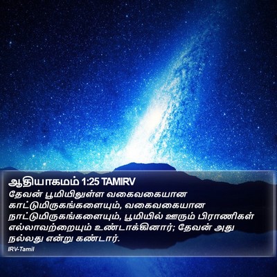 ஆதியாகமம் 1:25 TAMIRV Bible Verse Image