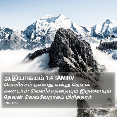ஆதியாகமம் 1:4 TAMIRV Bible Verse Image
