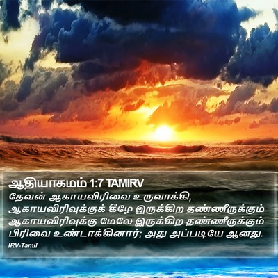 ஆதியாகமம் 1:7 TAMIRV Bible Verse Image