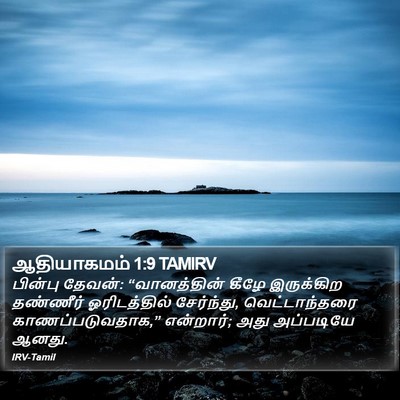 ஆதியாகமம் 1:9 TAMIRV Bible Verse Image