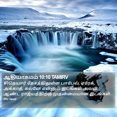 ஆதியாகமம் 10:10 TAMIRV Bible Verse Image