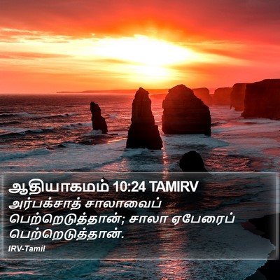 ஆதியாகமம் 10:24 TAMIRV Bible Verse Image