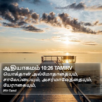 ஆதியாகமம் 10:26 TAMIRV Bible Verse Image