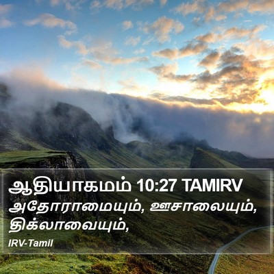 ஆதியாகமம் 10:27 TAMIRV Bible Verse Image