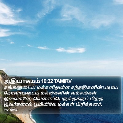 ஆதியாகமம் 10:32 TAMIRV Bible Verse Image