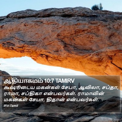 ஆதியாகமம் 10:7 TAMIRV Bible Verse Image