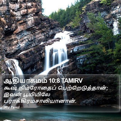 ஆதியாகமம் 10:8 TAMIRV Bible Verse Image