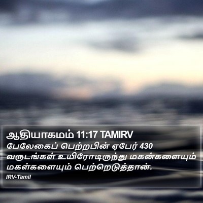 ஆதியாகமம் 11:17 TAMIRV Bible Verse Image