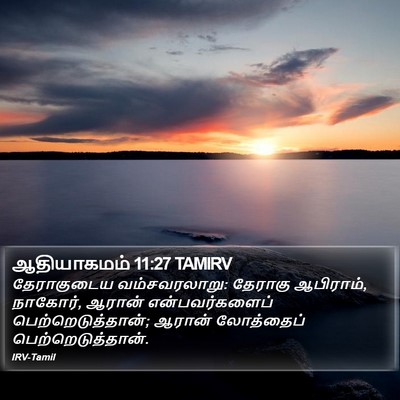 ஆதியாகமம் 11:27 TAMIRV Bible Verse Image