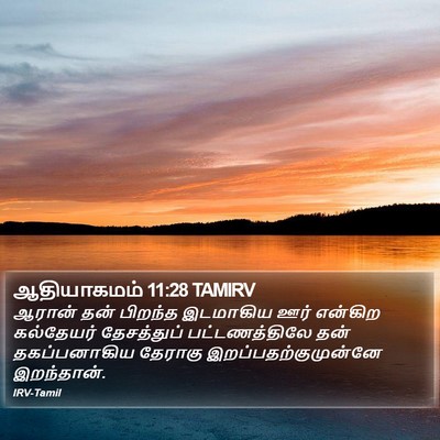 ஆதியாகமம் 11:28 TAMIRV Bible Verse Image