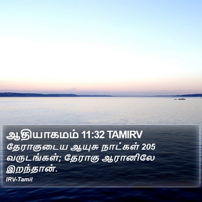 ஆதியாகமம் 11:32 TAMIRV Bible Verse Image