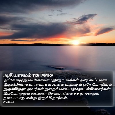 ஆதியாகமம் 11:6 TAMIRV Bible Verse Image