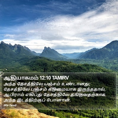 ஆதியாகமம் 12:10 TAMIRV Bible Verse Image