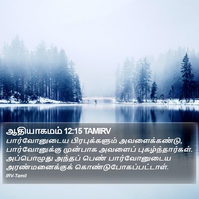 ஆதியாகமம் 12:15 TAMIRV Bible Verse Image