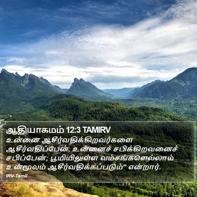 ஆதியாகமம் 12:3 TAMIRV Bible Verse Image