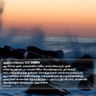 ஆதியாகமம் 12:5 TAMIRV Bible Verse Image