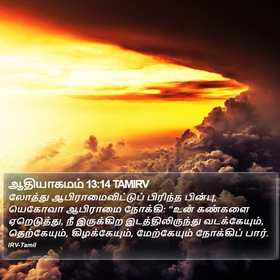 ஆதியாகமம் 13:14 TAMIRV Bible Verse Image