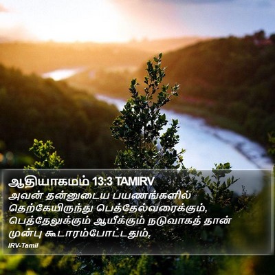 ஆதியாகமம் 13:3 TAMIRV Bible Verse Image