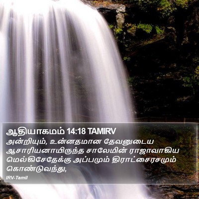 ஆதியாகமம் 14:18 TAMIRV Bible Verse Image