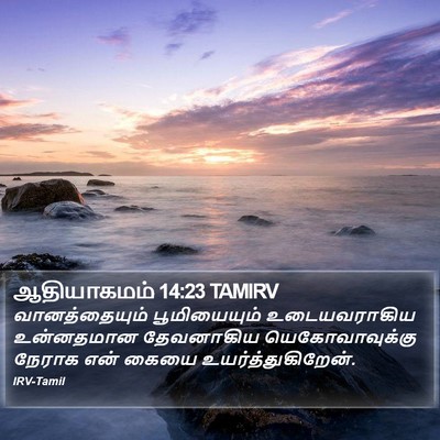 ஆதியாகமம் 14:23 TAMIRV Bible Verse Image