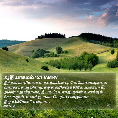 ஆதியாகமம் 15:1 TAMIRV Bible Verse Image