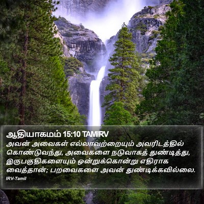ஆதியாகமம் 15:10 TAMIRV Bible Verse Image