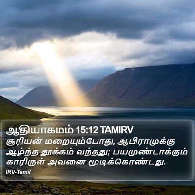 ஆதியாகமம் 15:12 TAMIRV Bible Verse Image