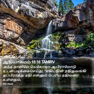 ஆதியாகமம் 15:18 TAMIRV Bible Verse Image