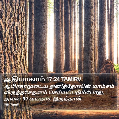 ஆதியாகமம் 17:24 TAMIRV Bible Verse Image