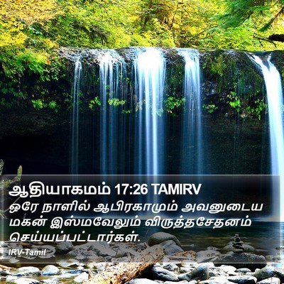 ஆதியாகமம் 17:26 TAMIRV Bible Verse Image