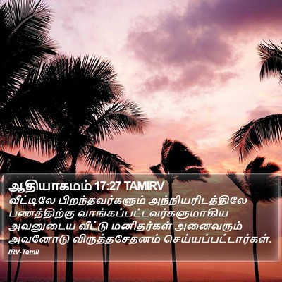 ஆதியாகமம் 17:27 TAMIRV Bible Verse Image