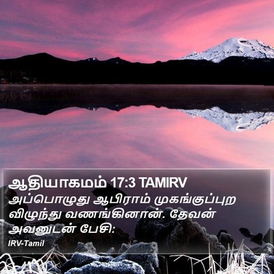 ஆதியாகமம் 17:3 TAMIRV Bible Verse Image