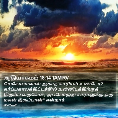 ஆதியாகமம் 18:14 TAMIRV Bible Verse Image