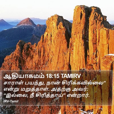 ஆதியாகமம் 18:15 TAMIRV Bible Verse Image