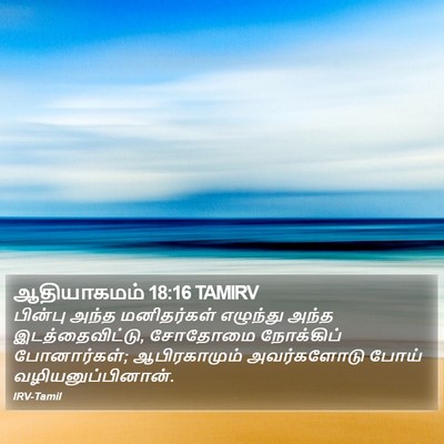 ஆதியாகமம் 18:16 TAMIRV Bible Verse Image