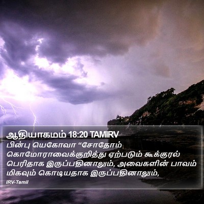 ஆதியாகமம் 18:20 TAMIRV Bible Verse Image