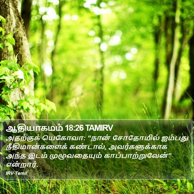 ஆதியாகமம் 18:26 TAMIRV Bible Verse Image