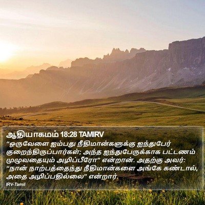 ஆதியாகமம் 18:28 TAMIRV Bible Verse Image