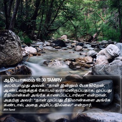 ஆதியாகமம் 18:30 TAMIRV Bible Verse Image