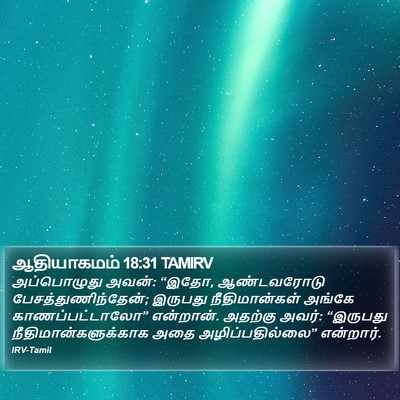 ஆதியாகமம் 18:31 TAMIRV Bible Verse Image