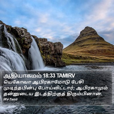 ஆதியாகமம் 18:33 TAMIRV Bible Verse Image