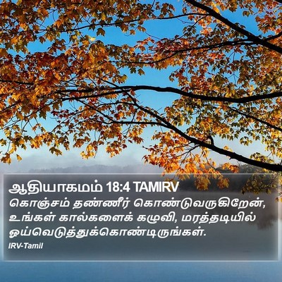 ஆதியாகமம் 18:4 TAMIRV Bible Verse Image