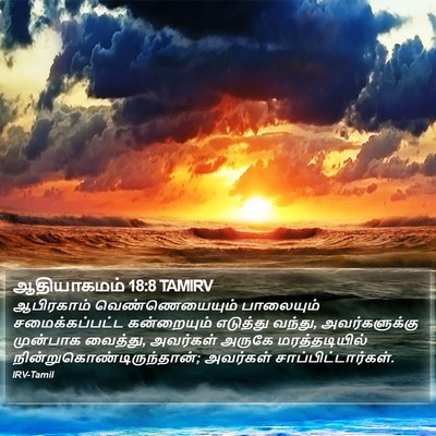 ஆதியாகமம் 18:8 TAMIRV Bible Verse Image