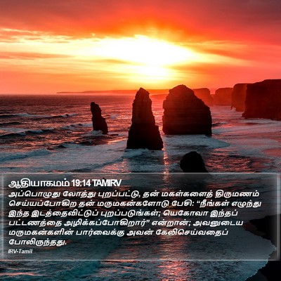 ஆதியாகமம் 19:14 TAMIRV Bible Verse Image