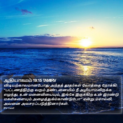 ஆதியாகமம் 19:15 TAMIRV Bible Verse Image
