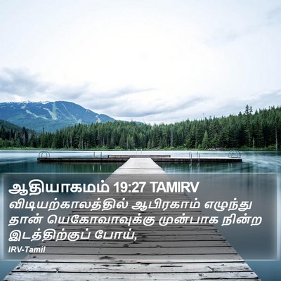 ஆதியாகமம் 19:27 TAMIRV Bible Verse Image