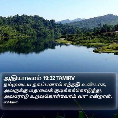 ஆதியாகமம் 19:32 TAMIRV Bible Verse Image