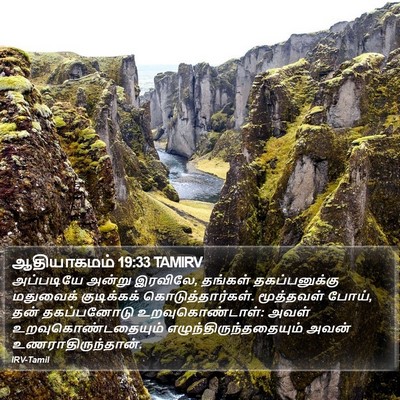 ஆதியாகமம் 19:33 TAMIRV Bible Verse Image
