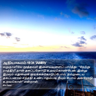 ஆதியாகமம் 19:34 TAMIRV Bible Verse Image