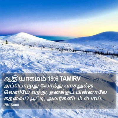 ஆதியாகமம் 19:6 TAMIRV Bible Verse Image